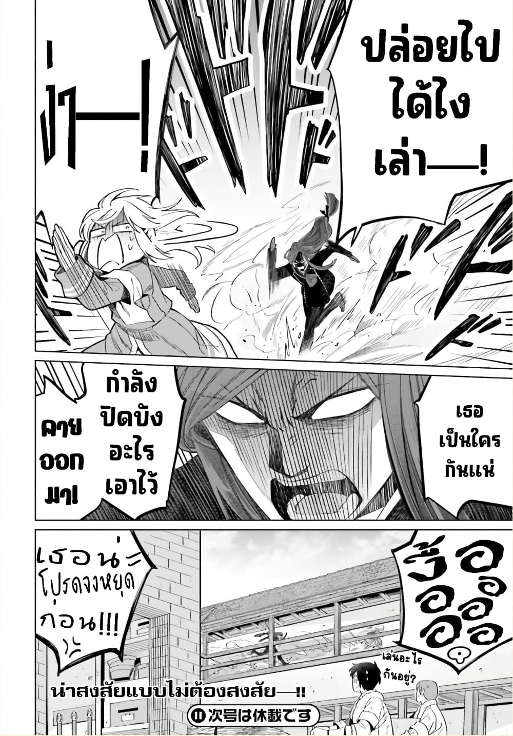 Yarinaoshi Reijou ha Ryuu-mikado Heika wo Kouryakuchuu page 37