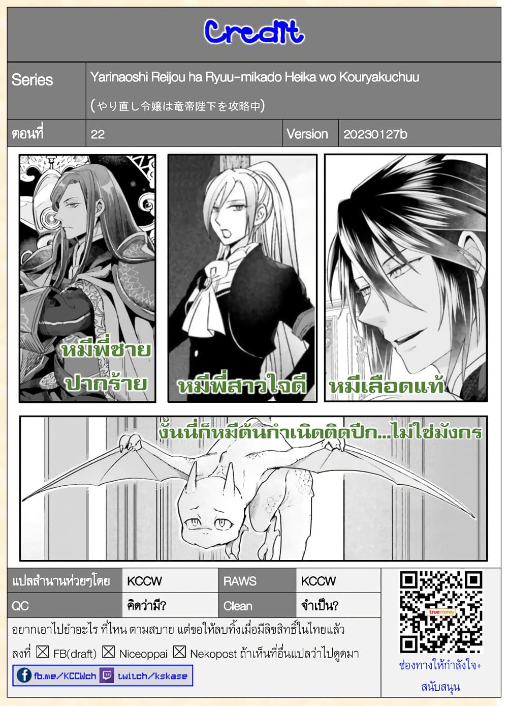 Yarinaoshi Reijou ha Ryuu-mikado Heika wo Kouryakuchuu page 38