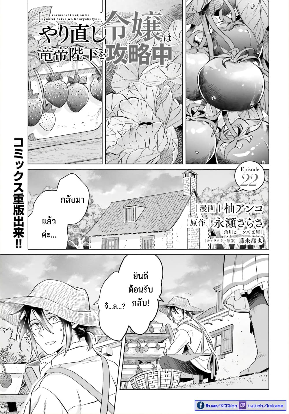 Yarinaoshi Reijou ha Ryuu-mikado Heika wo Kouryakuchuu page 2