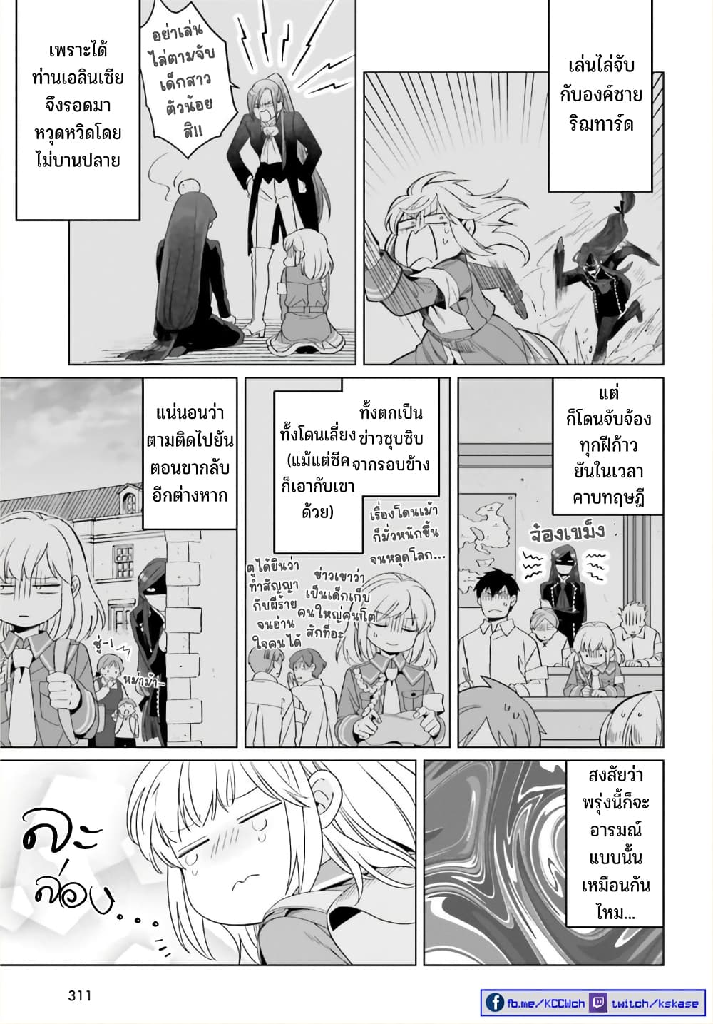Yarinaoshi Reijou ha Ryuu-mikado Heika wo Kouryakuchuu page 4