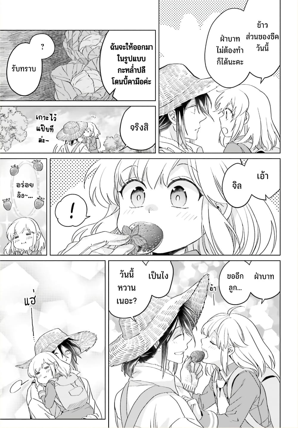 Yarinaoshi Reijou ha Ryuu-mikado Heika wo Kouryakuchuu page 6