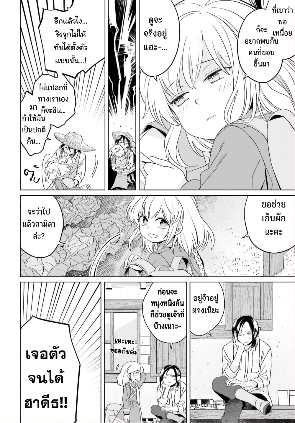 Yarinaoshi Reijou ha Ryuu-mikado Heika wo Kouryakuchuu page 7
