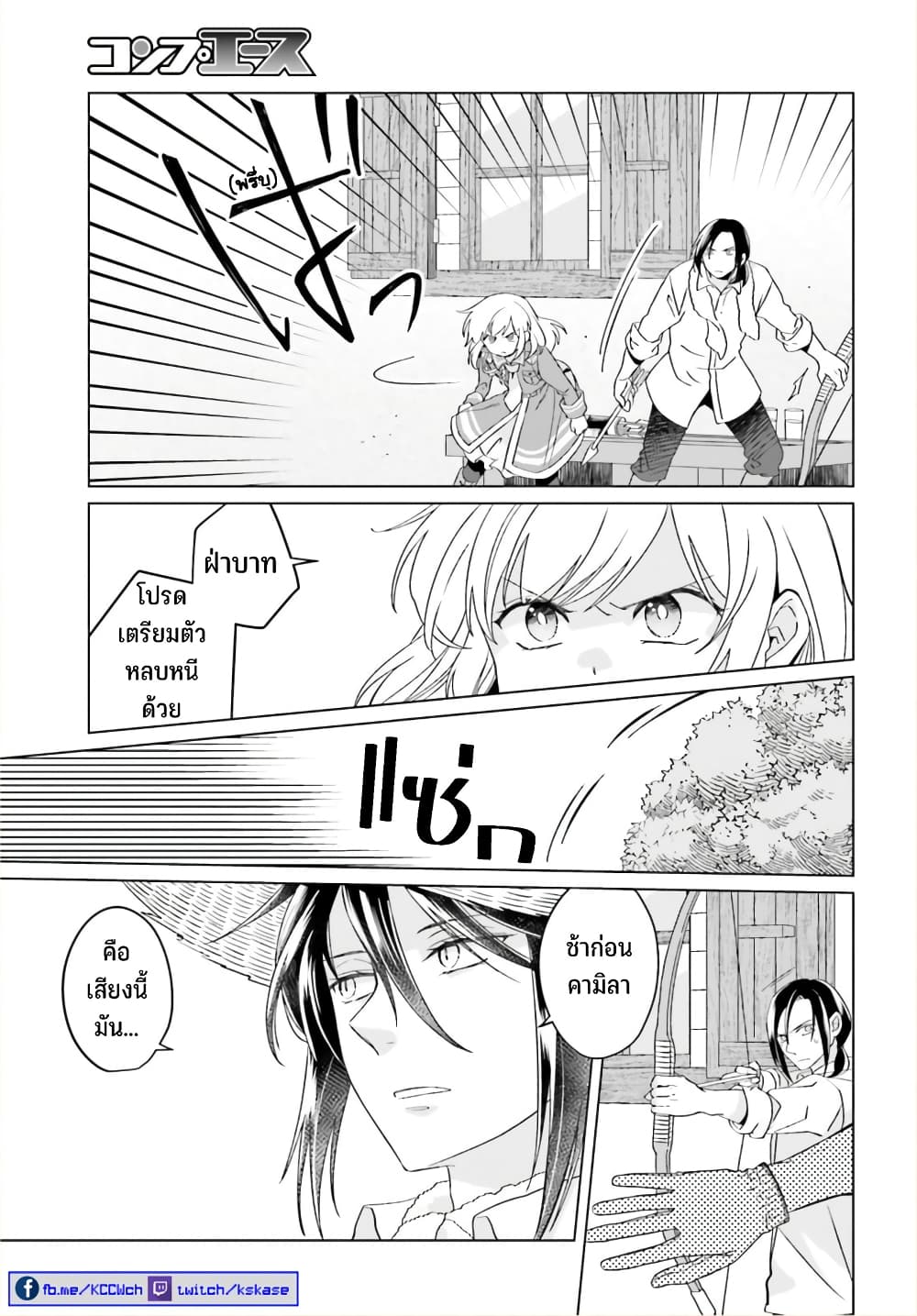 Yarinaoshi Reijou ha Ryuu-mikado Heika wo Kouryakuchuu page 8
