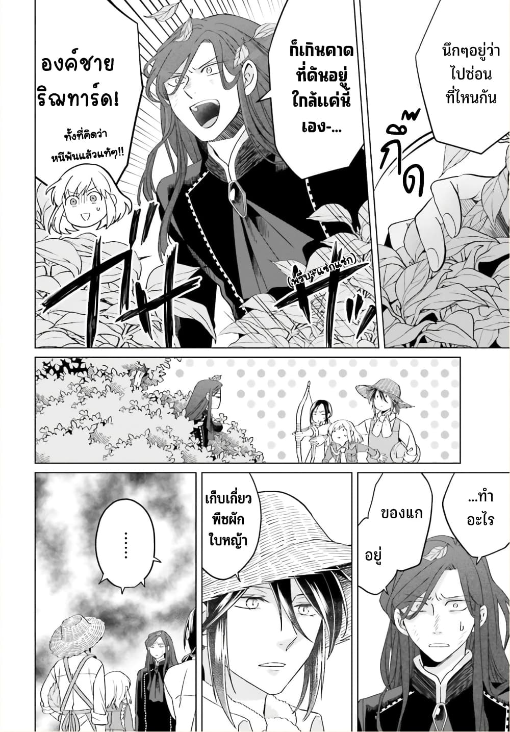 Yarinaoshi Reijou ha Ryuu-mikado Heika wo Kouryakuchuu page 9