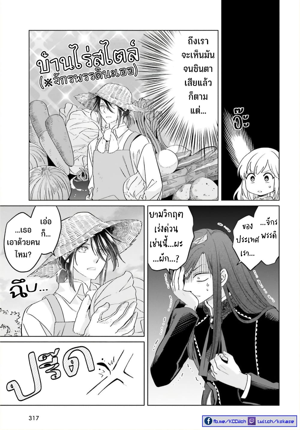 Yarinaoshi Reijou ha Ryuu-mikado Heika wo Kouryakuchuu page 10
