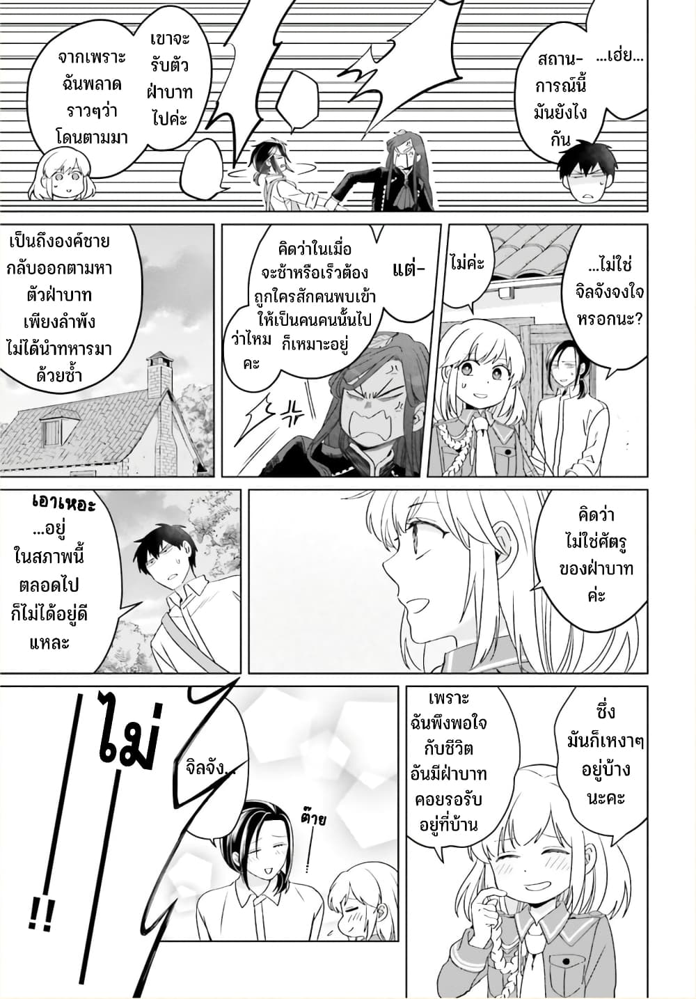 Yarinaoshi Reijou ha Ryuu-mikado Heika wo Kouryakuchuu page 12