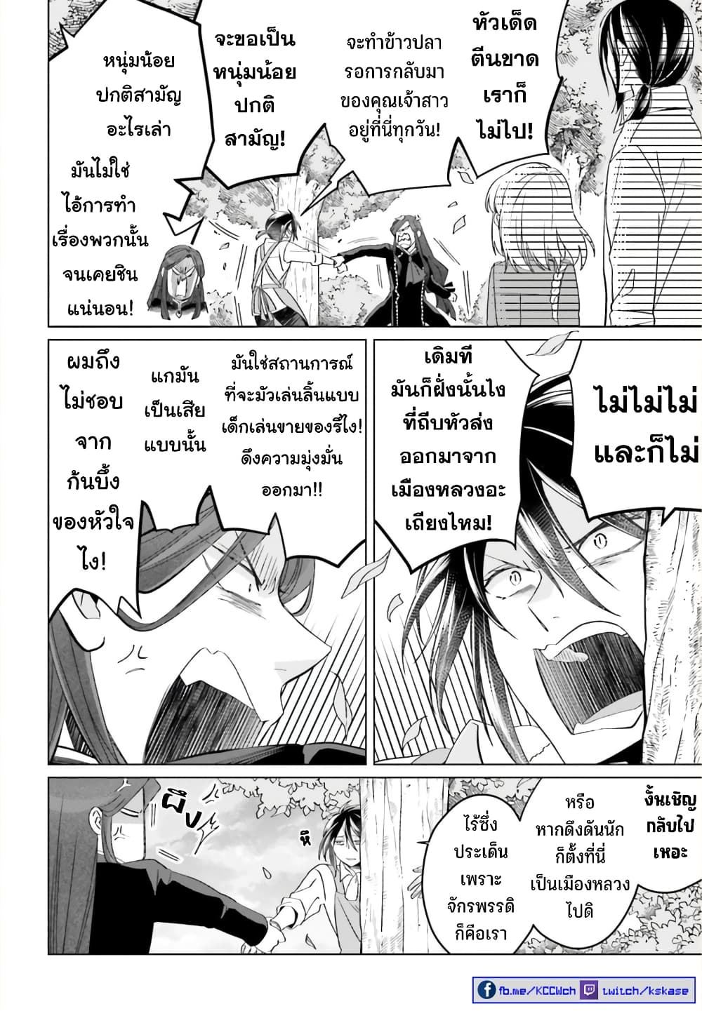 Yarinaoshi Reijou ha Ryuu-mikado Heika wo Kouryakuchuu page 13