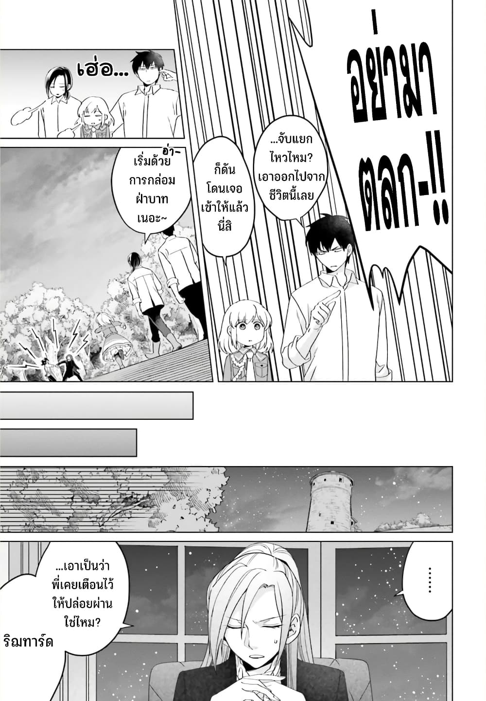 Yarinaoshi Reijou ha Ryuu-mikado Heika wo Kouryakuchuu page 14