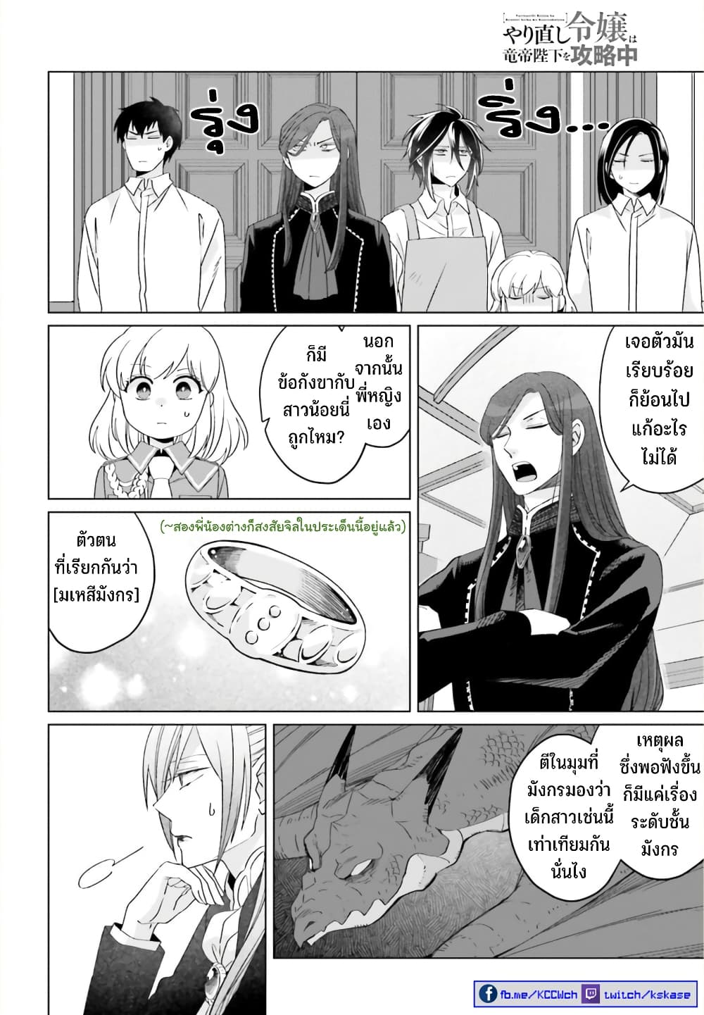 Yarinaoshi Reijou ha Ryuu-mikado Heika wo Kouryakuchuu page 15