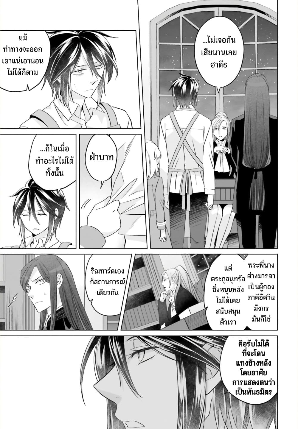 Yarinaoshi Reijou ha Ryuu-mikado Heika wo Kouryakuchuu page 16