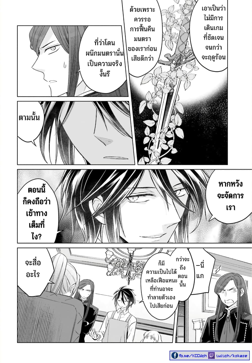 Yarinaoshi Reijou ha Ryuu-mikado Heika wo Kouryakuchuu page 17