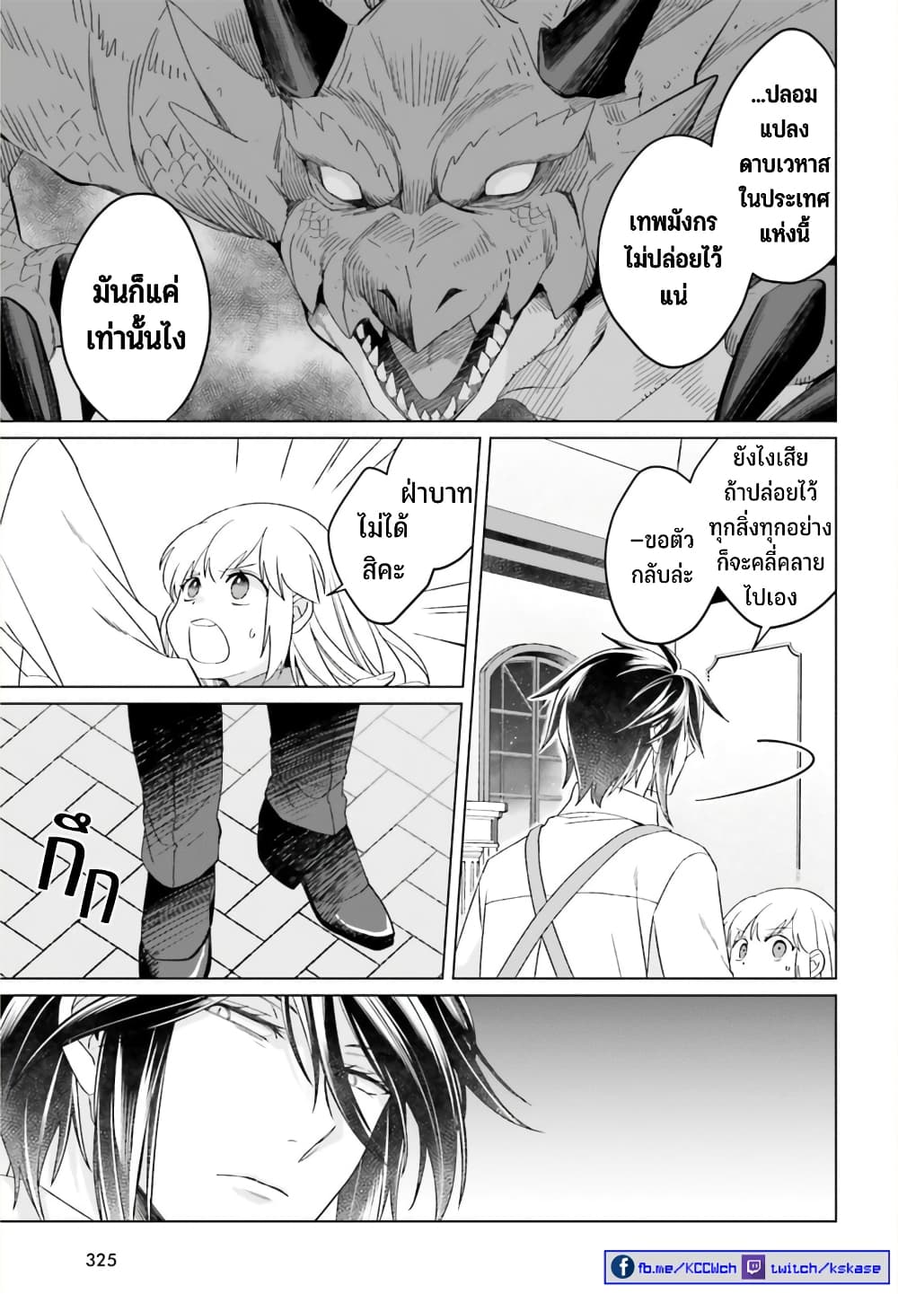 Yarinaoshi Reijou ha Ryuu-mikado Heika wo Kouryakuchuu page 18