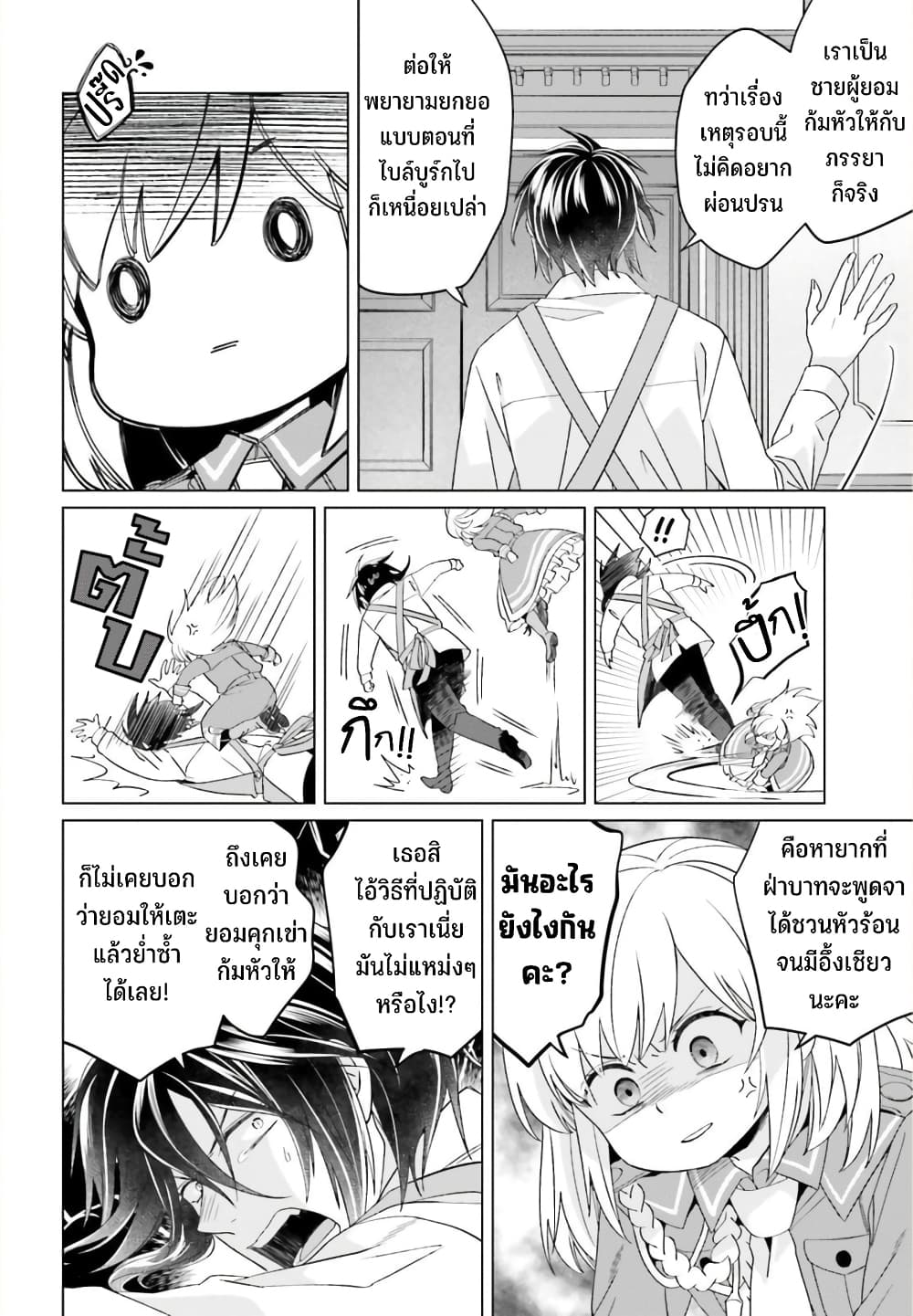 Yarinaoshi Reijou ha Ryuu-mikado Heika wo Kouryakuchuu page 19