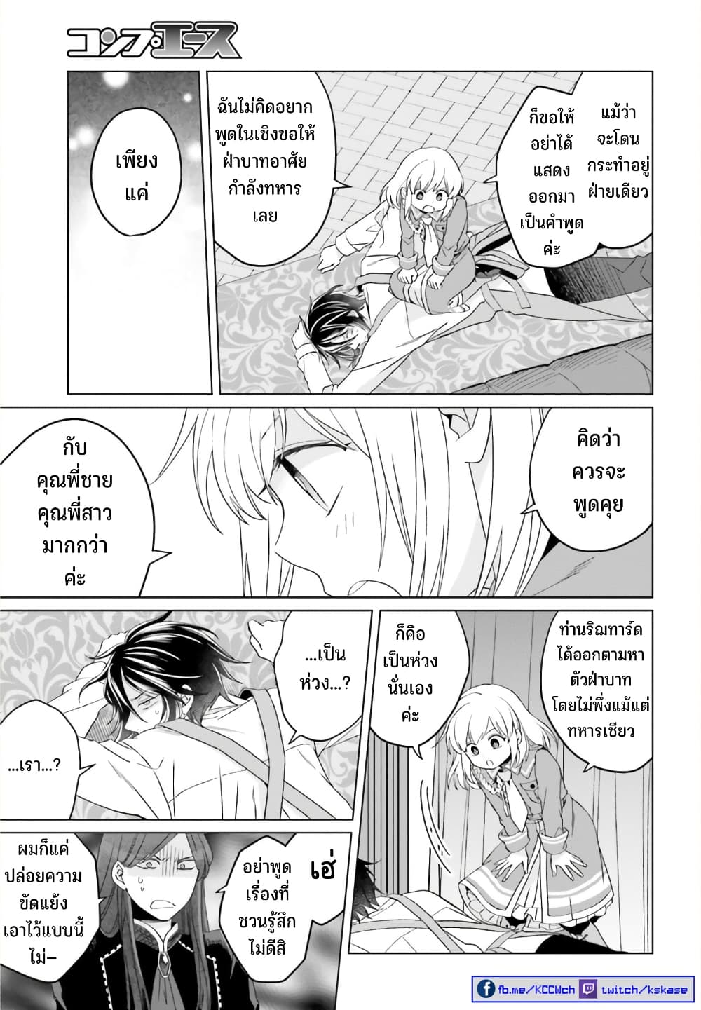 Yarinaoshi Reijou ha Ryuu-mikado Heika wo Kouryakuchuu page 20