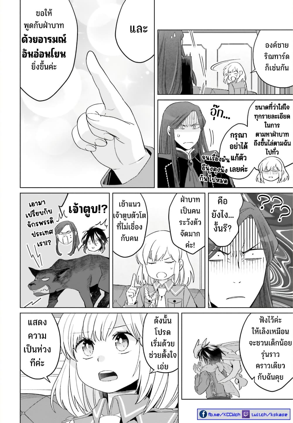 Yarinaoshi Reijou ha Ryuu-mikado Heika wo Kouryakuchuu page 21