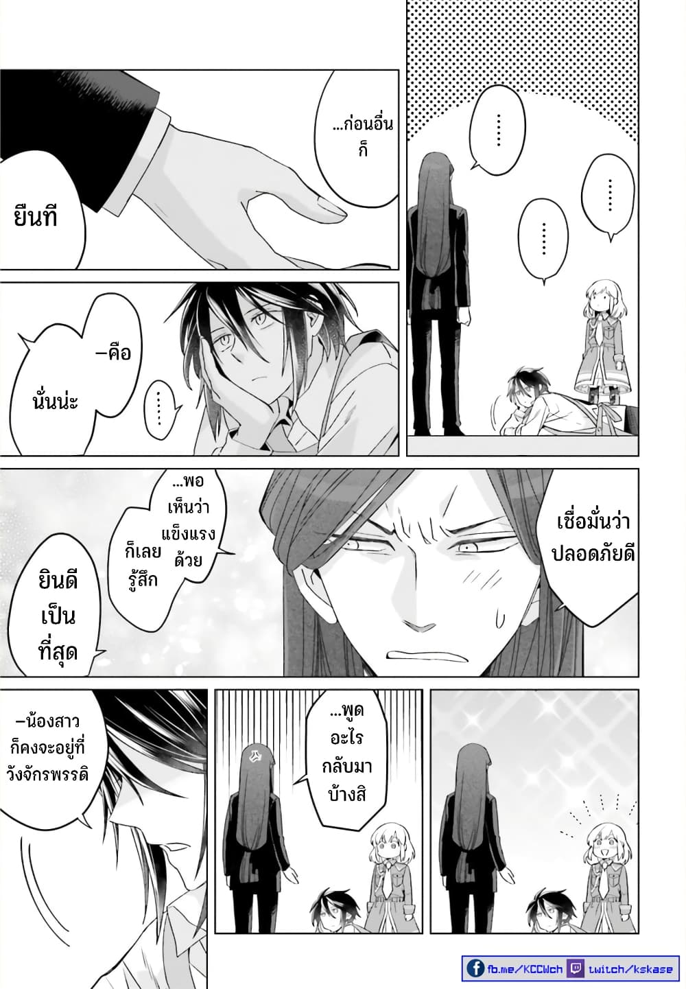 Yarinaoshi Reijou ha Ryuu-mikado Heika wo Kouryakuchuu page 22