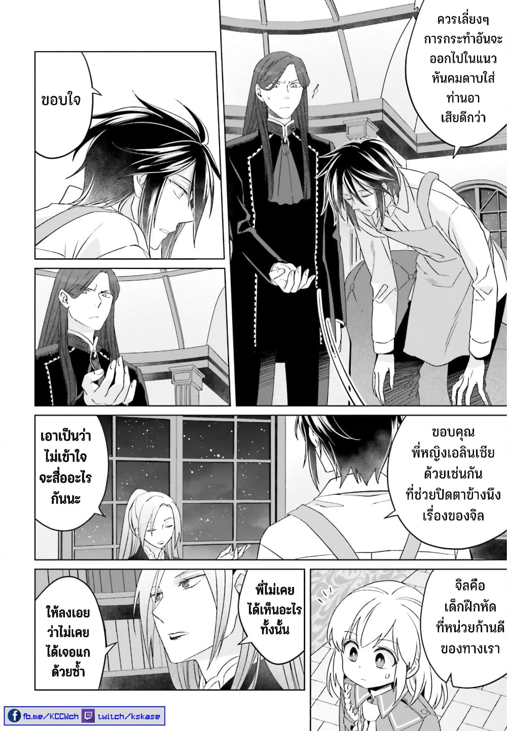 Yarinaoshi Reijou ha Ryuu-mikado Heika wo Kouryakuchuu page 23
