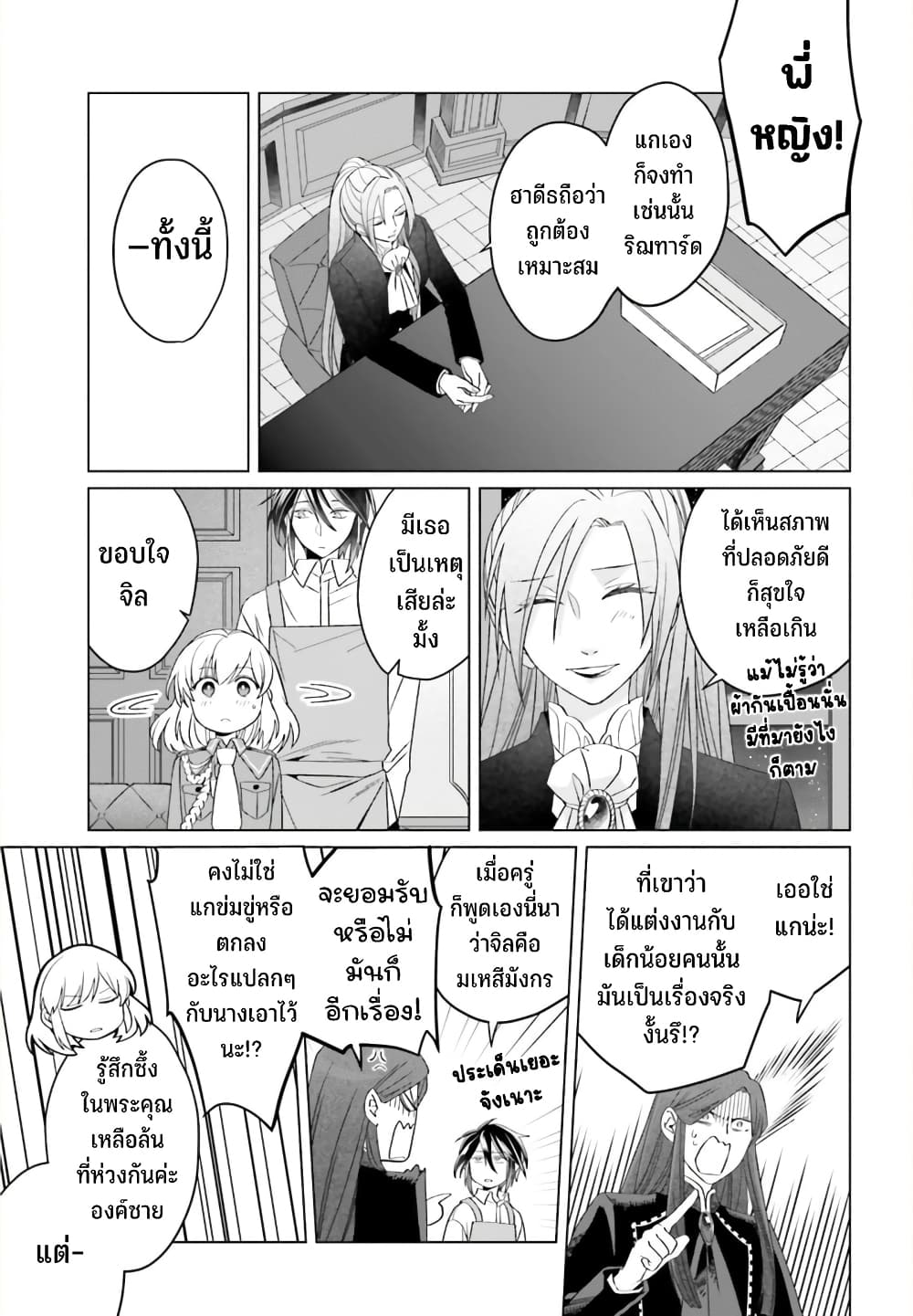 Yarinaoshi Reijou ha Ryuu-mikado Heika wo Kouryakuchuu page 24