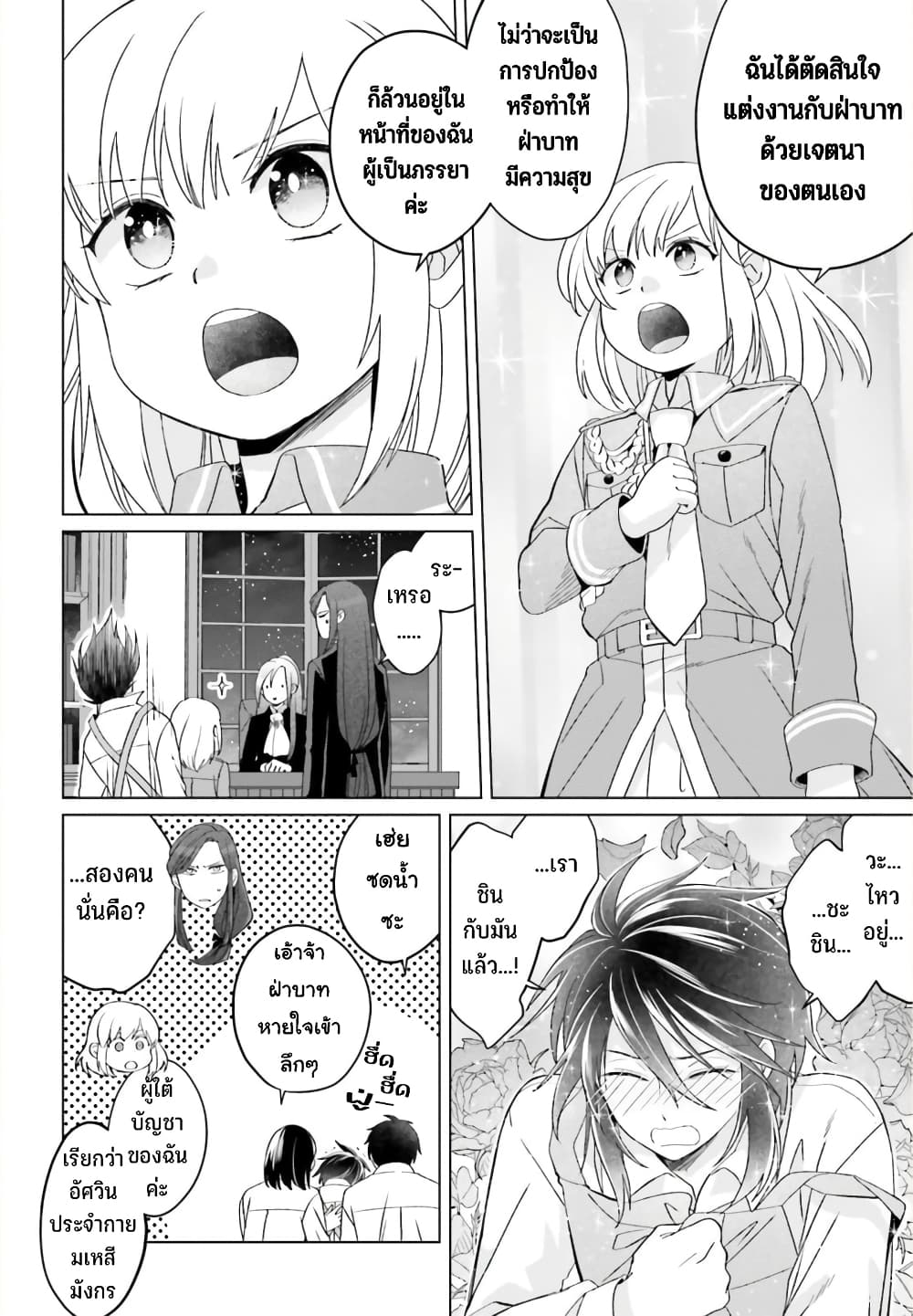 Yarinaoshi Reijou ha Ryuu-mikado Heika wo Kouryakuchuu page 25