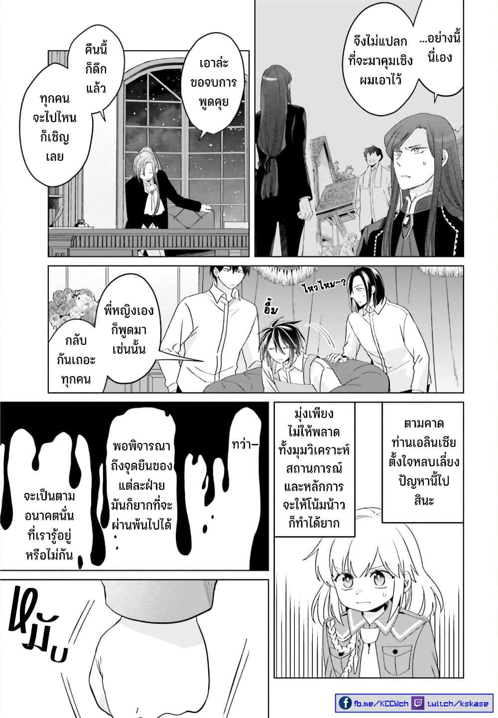 Yarinaoshi Reijou ha Ryuu-mikado Heika wo Kouryakuchuu page 26