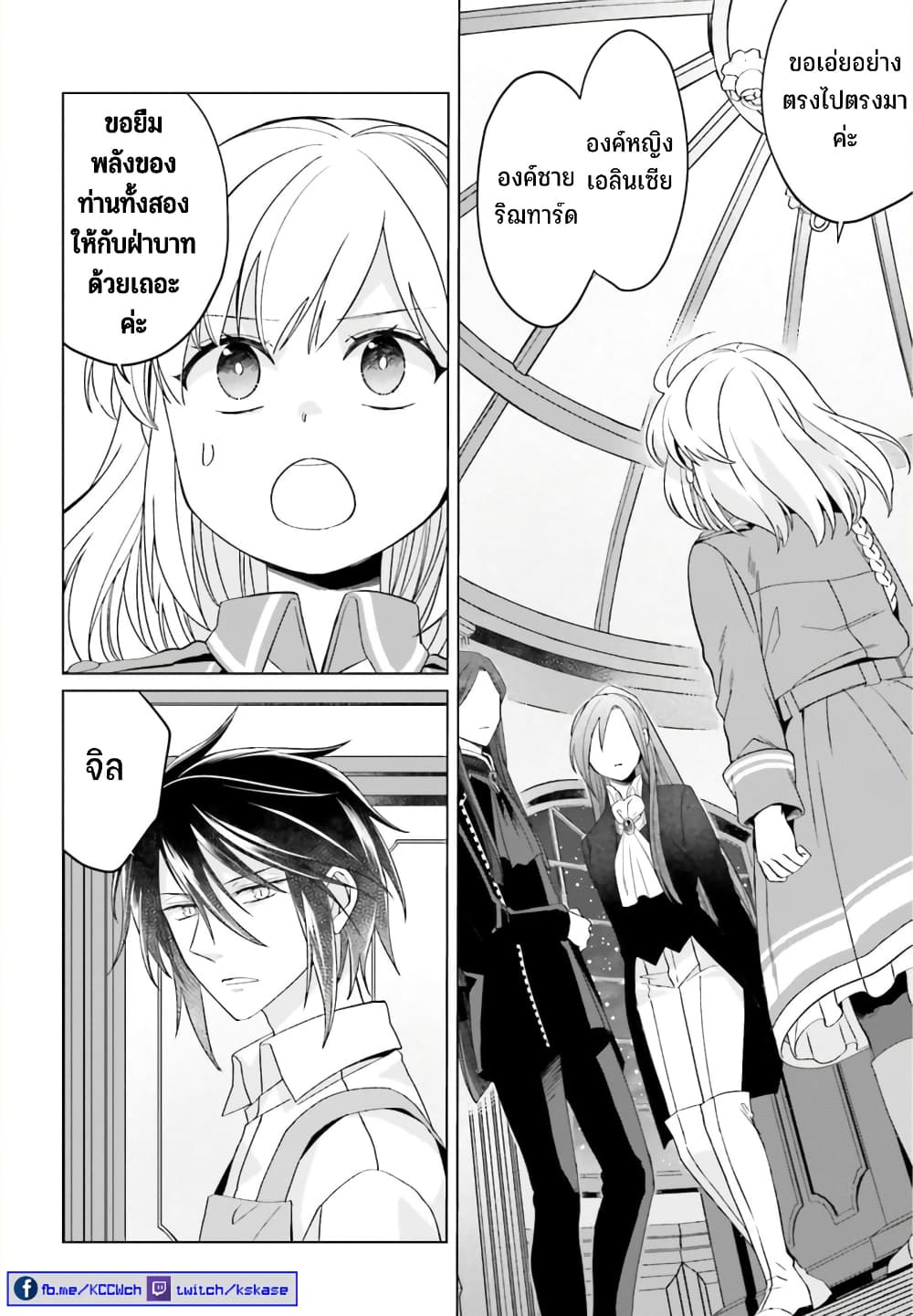 Yarinaoshi Reijou ha Ryuu-mikado Heika wo Kouryakuchuu page 27