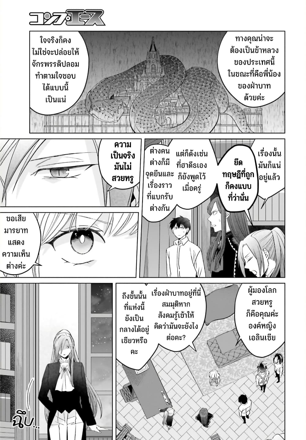 Yarinaoshi Reijou ha Ryuu-mikado Heika wo Kouryakuchuu page 28