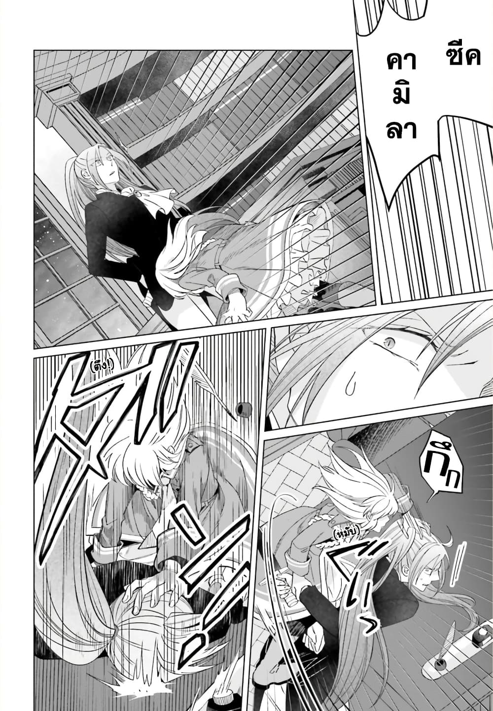 Yarinaoshi Reijou ha Ryuu-mikado Heika wo Kouryakuchuu page 29