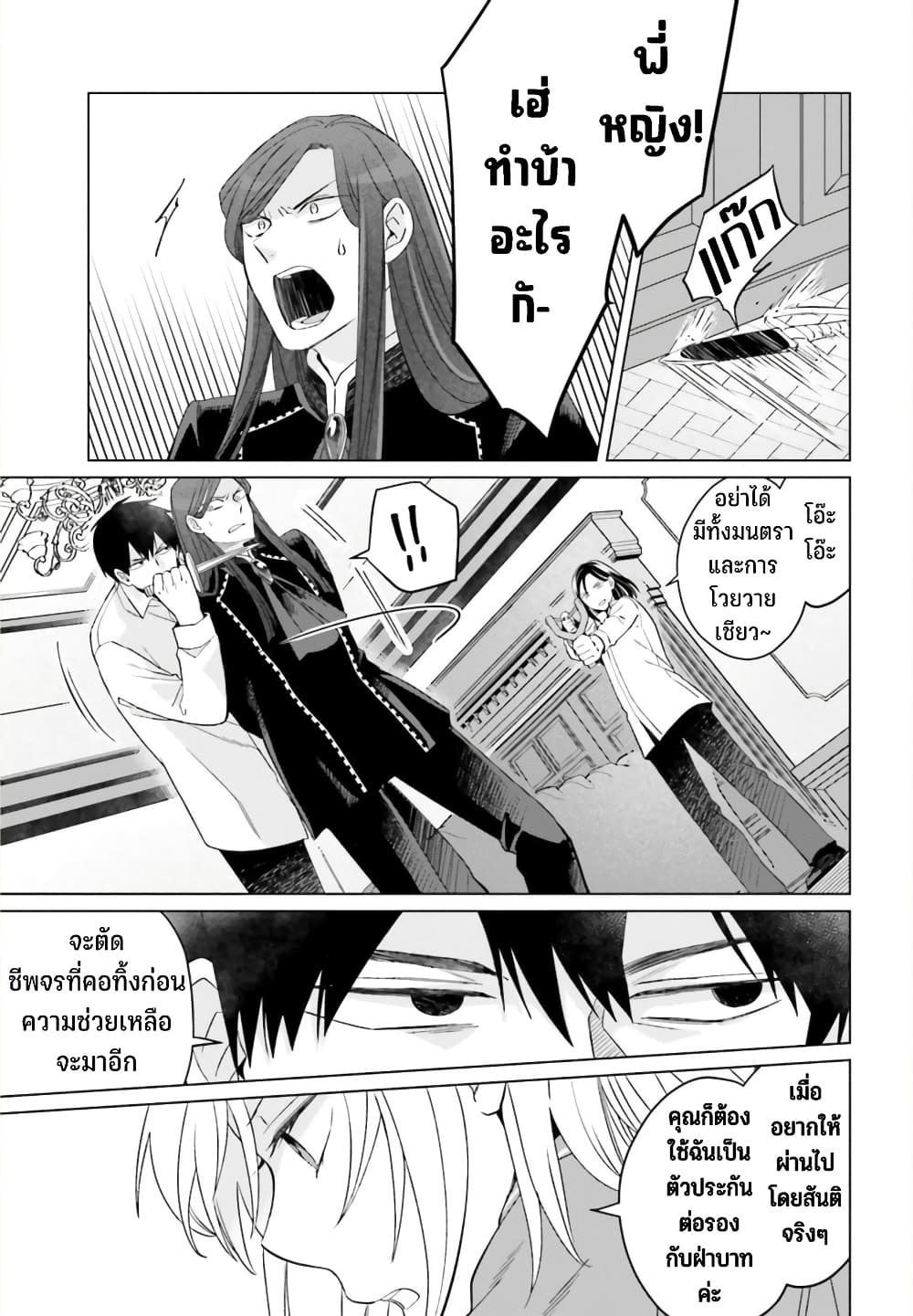 Yarinaoshi Reijou ha Ryuu-mikado Heika wo Kouryakuchuu page 30