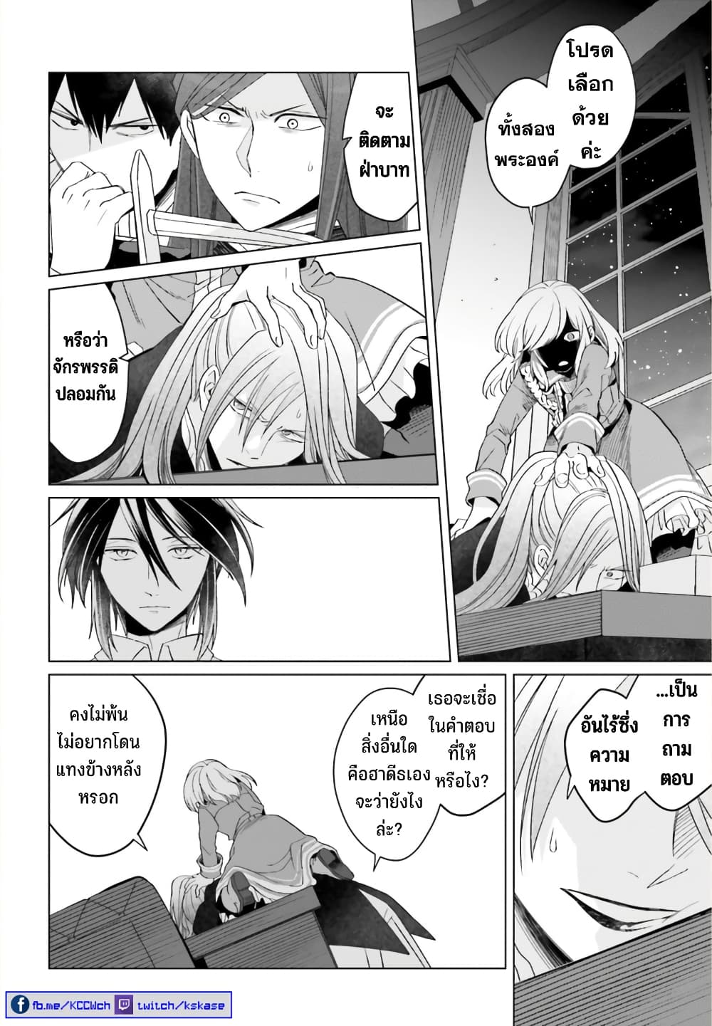 Yarinaoshi Reijou ha Ryuu-mikado Heika wo Kouryakuchuu page 31