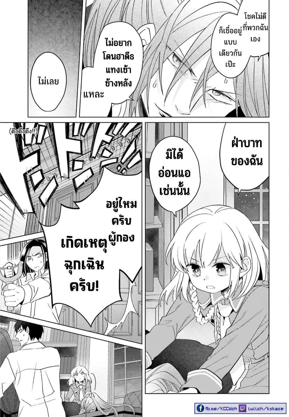 Yarinaoshi Reijou ha Ryuu-mikado Heika wo Kouryakuchuu page 32