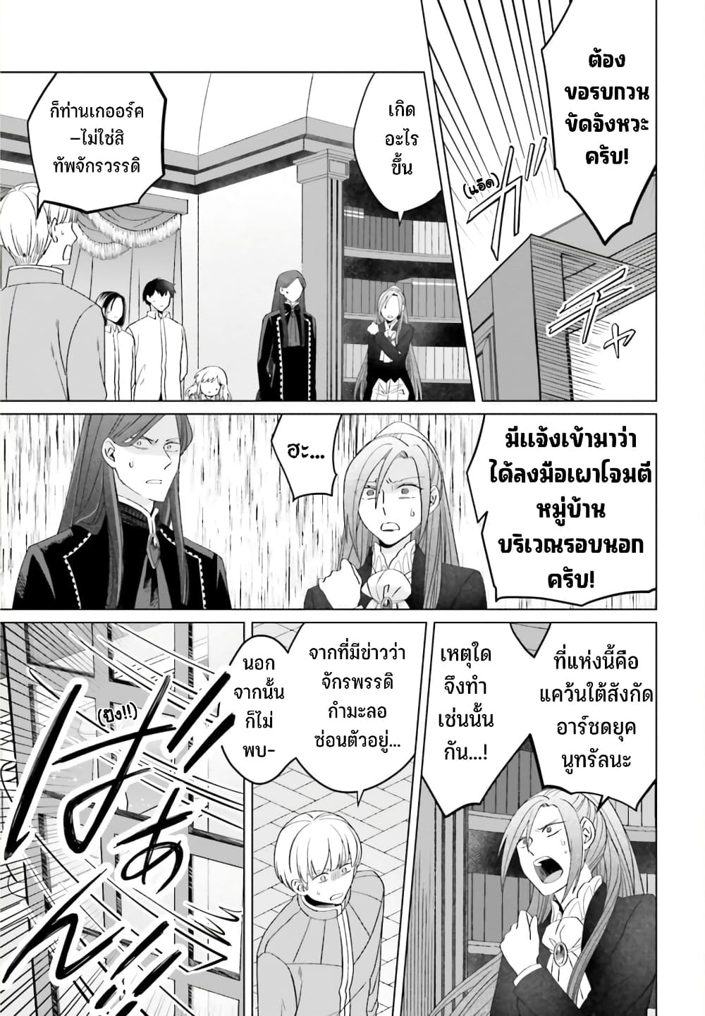 Yarinaoshi Reijou ha Ryuu-mikado Heika wo Kouryakuchuu page 34