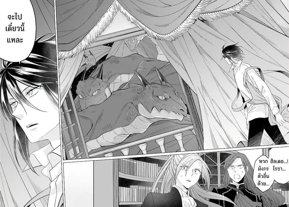 Yarinaoshi Reijou ha Ryuu-mikado Heika wo Kouryakuchuu page 35
