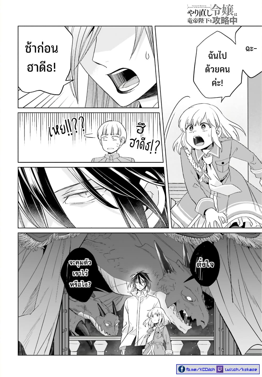 Yarinaoshi Reijou ha Ryuu-mikado Heika wo Kouryakuchuu page 36
