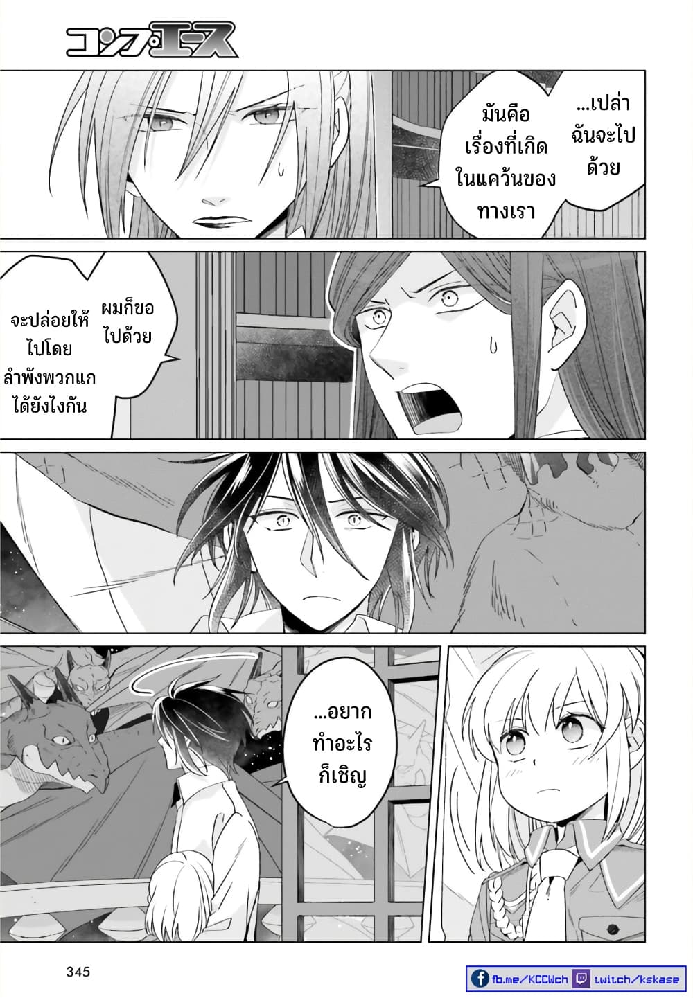 Yarinaoshi Reijou ha Ryuu-mikado Heika wo Kouryakuchuu page 37