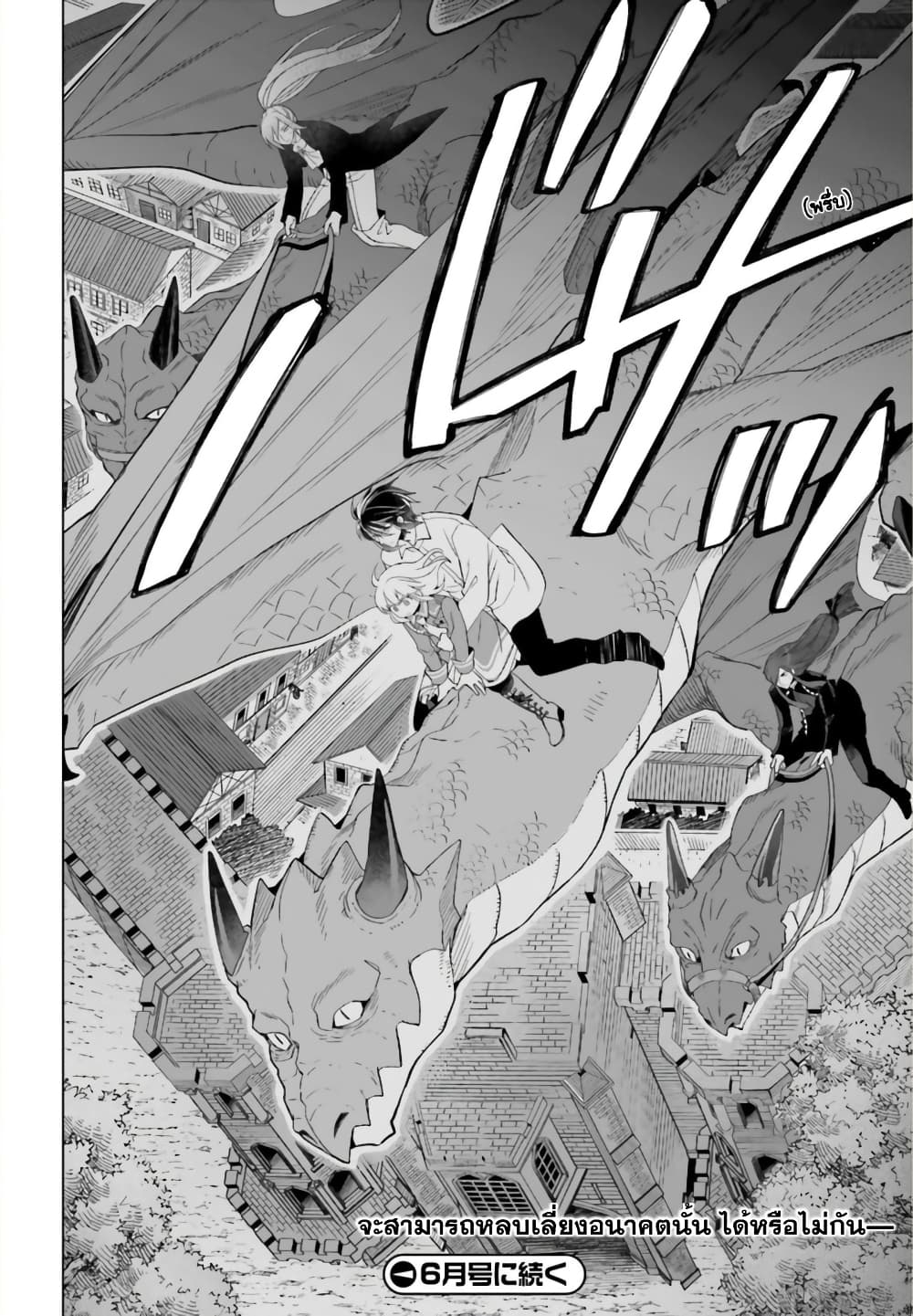Yarinaoshi Reijou ha Ryuu-mikado Heika wo Kouryakuchuu page 38