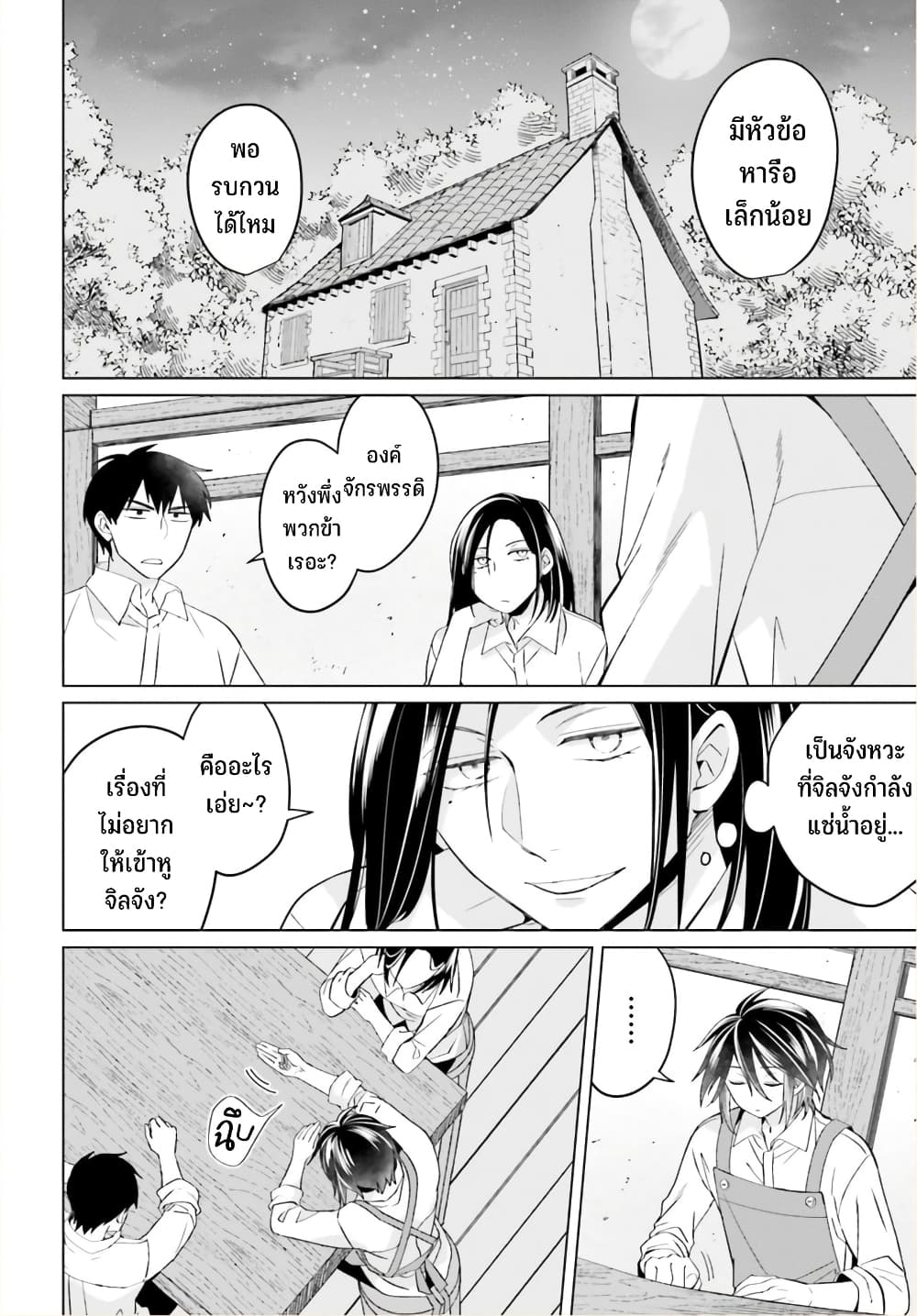 Yarinaoshi Reijou ha Ryuu-mikado Heika wo Kouryakuchuu page 3