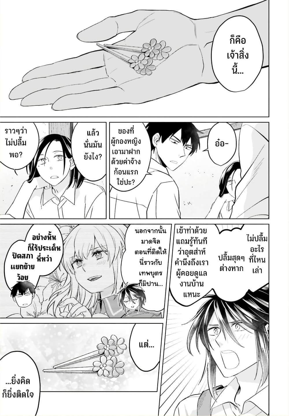 Yarinaoshi Reijou ha Ryuu-mikado Heika wo Kouryakuchuu page 4