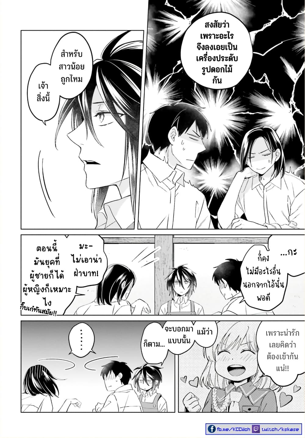Yarinaoshi Reijou ha Ryuu-mikado Heika wo Kouryakuchuu page 5
