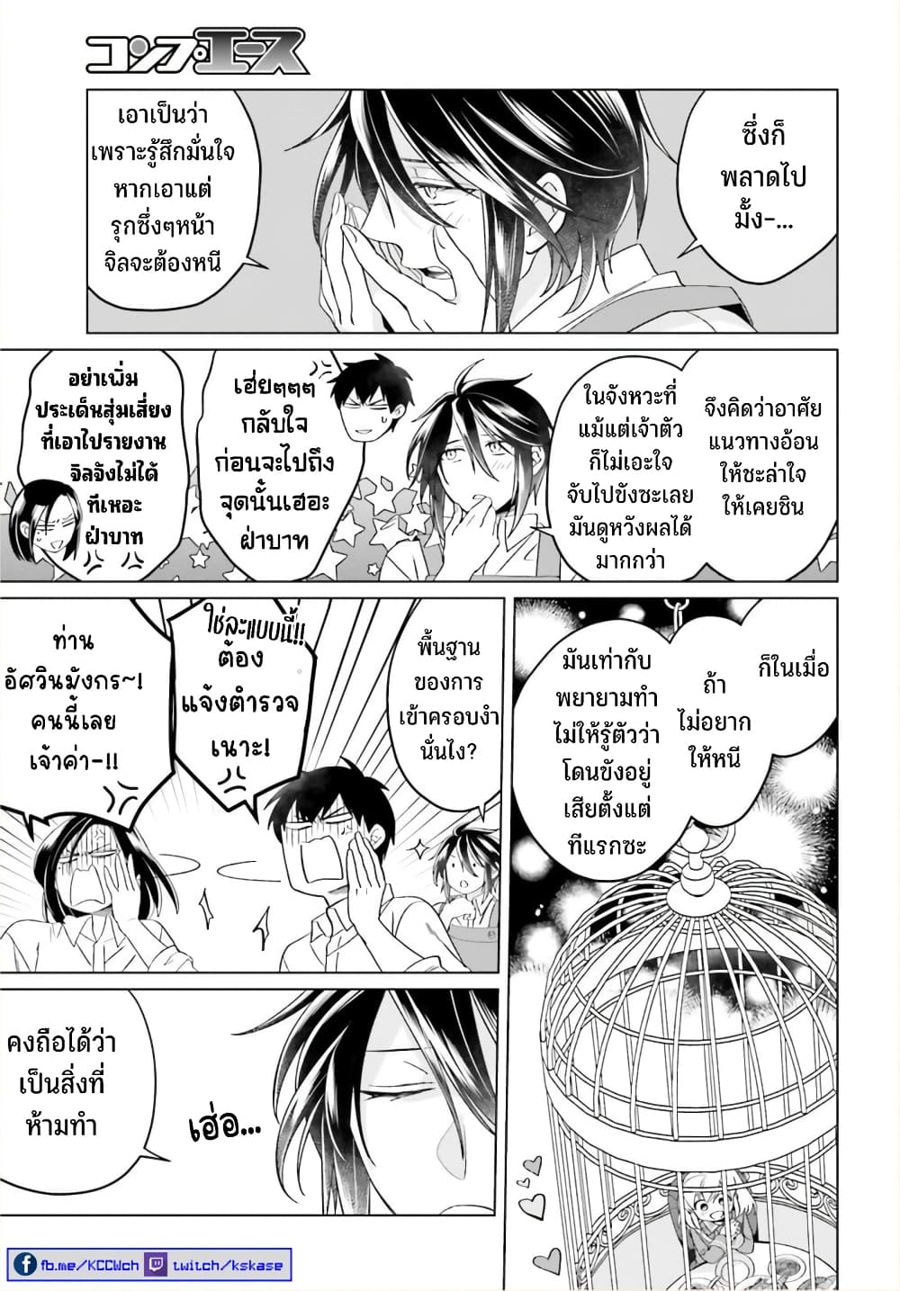 Yarinaoshi Reijou ha Ryuu-mikado Heika wo Kouryakuchuu page 8