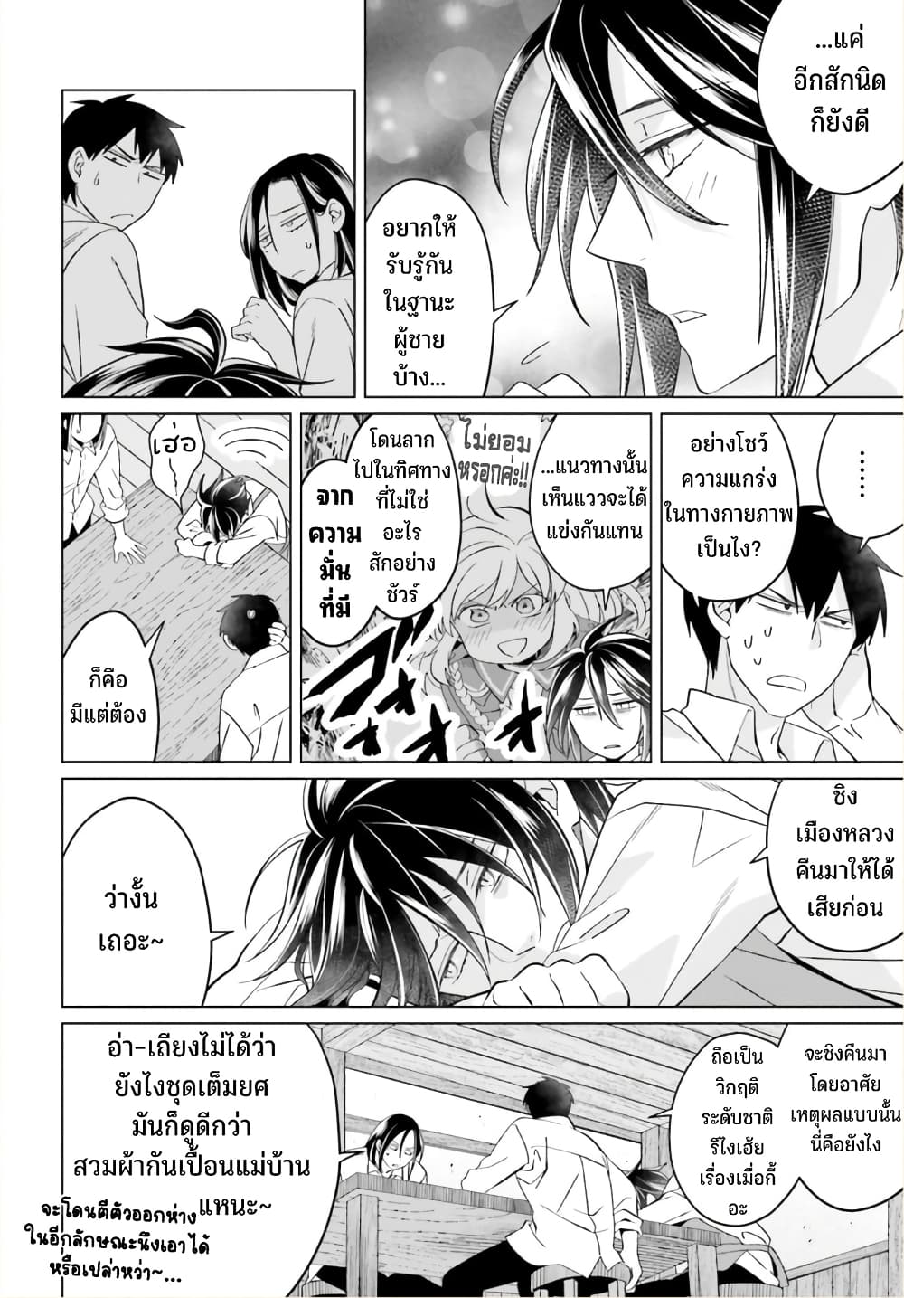 Yarinaoshi Reijou ha Ryuu-mikado Heika wo Kouryakuchuu page 9