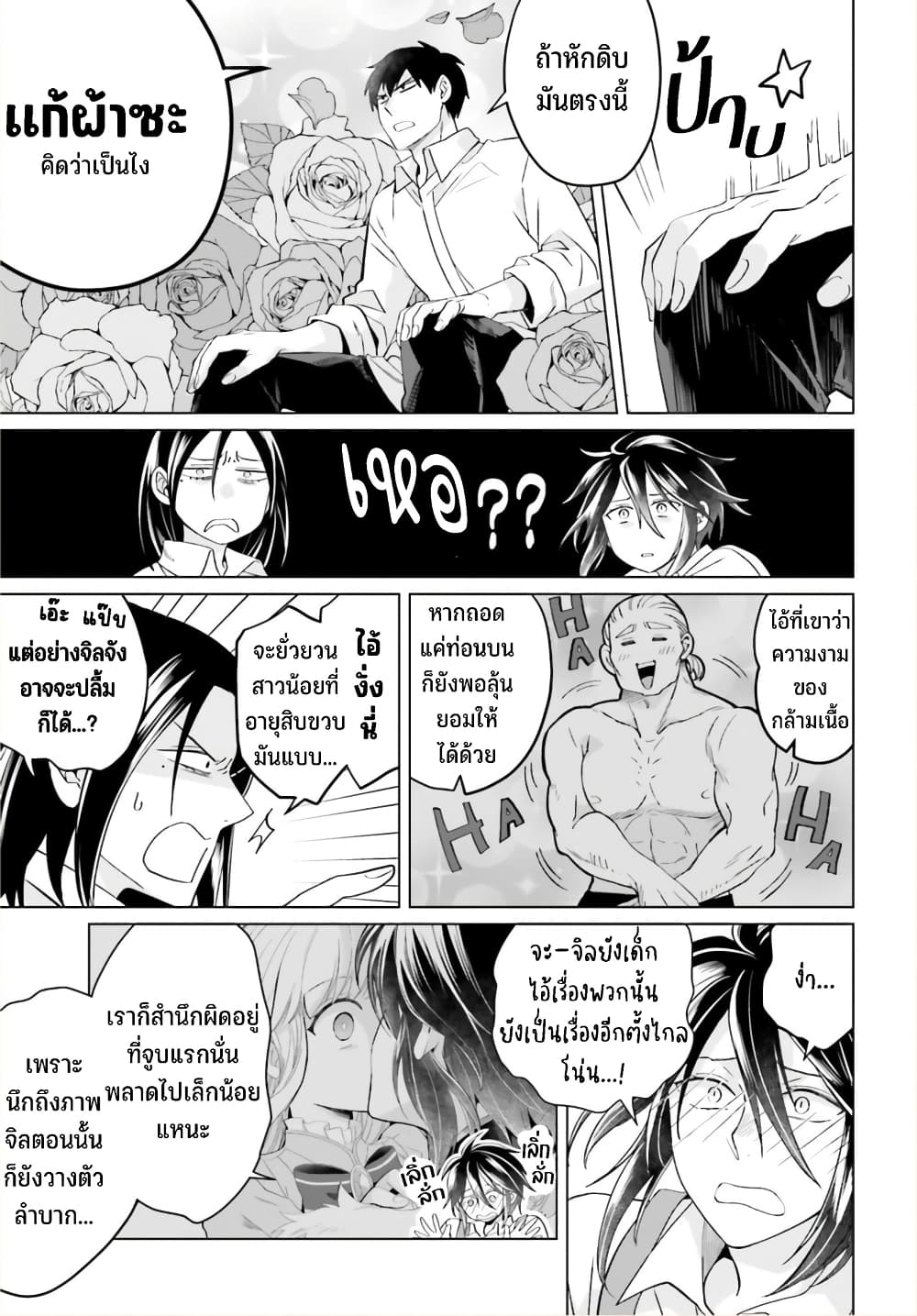 Yarinaoshi Reijou ha Ryuu-mikado Heika wo Kouryakuchuu page 10