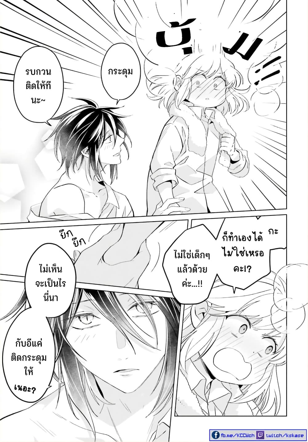 Yarinaoshi Reijou ha Ryuu-mikado Heika wo Kouryakuchuu page 17
