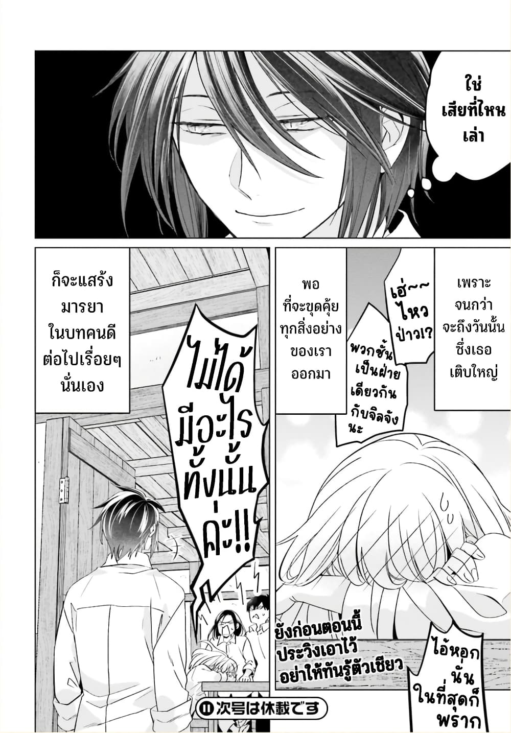 Yarinaoshi Reijou ha Ryuu-mikado Heika wo Kouryakuchuu page 20