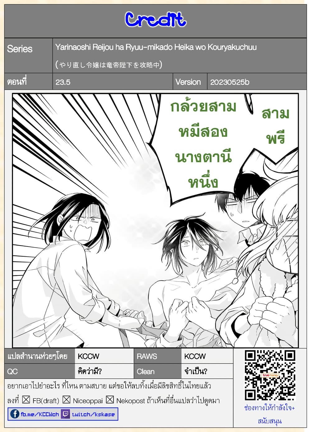 Yarinaoshi Reijou ha Ryuu-mikado Heika wo Kouryakuchuu page 21