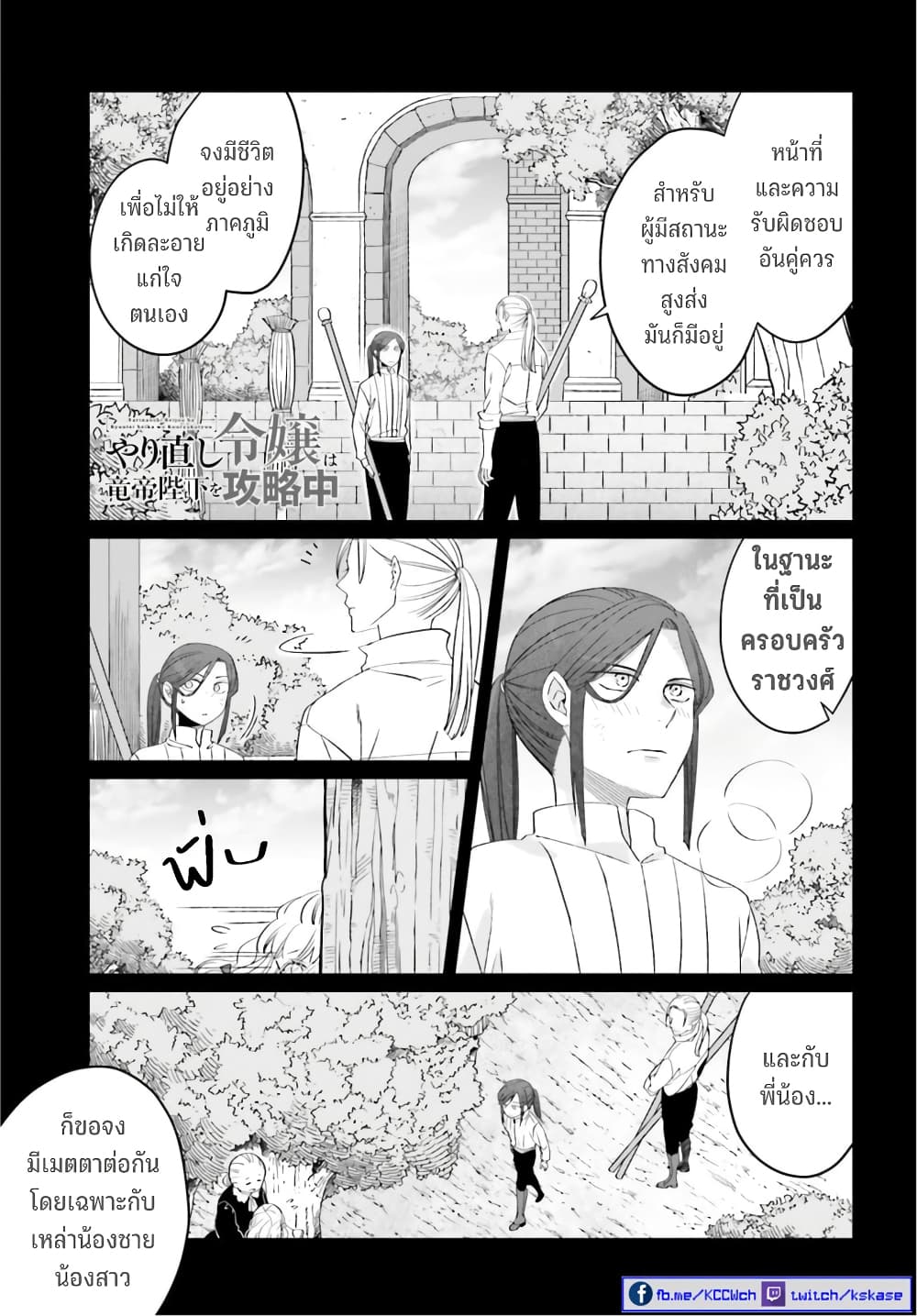 Yarinaoshi Reijou ha Ryuu-mikado Heika wo Kouryakuchuu page 2