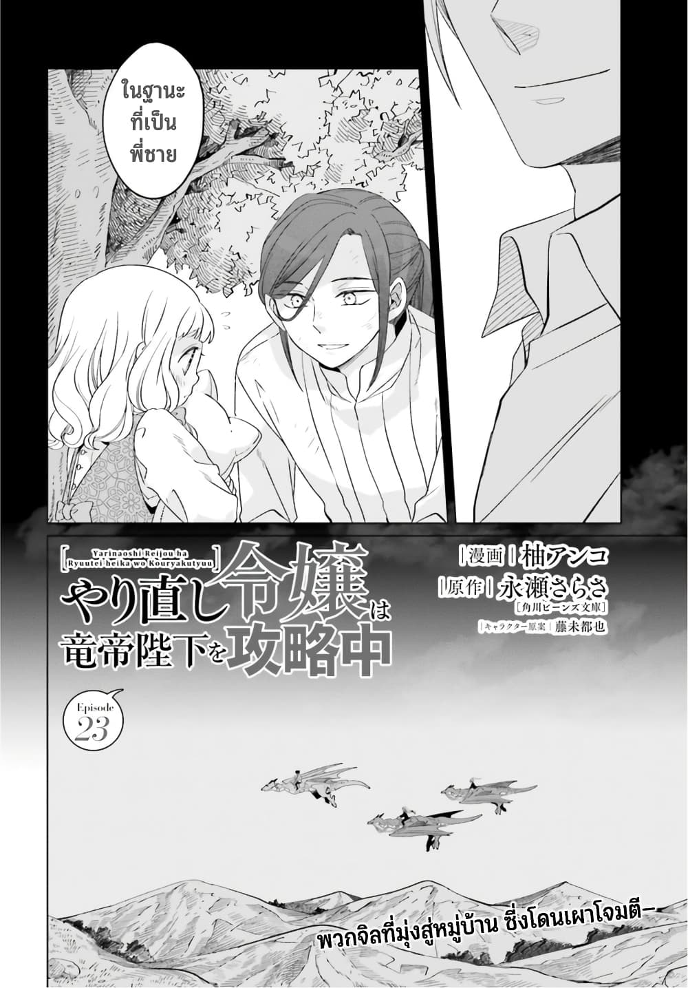 Yarinaoshi Reijou ha Ryuu-mikado Heika wo Kouryakuchuu page 3