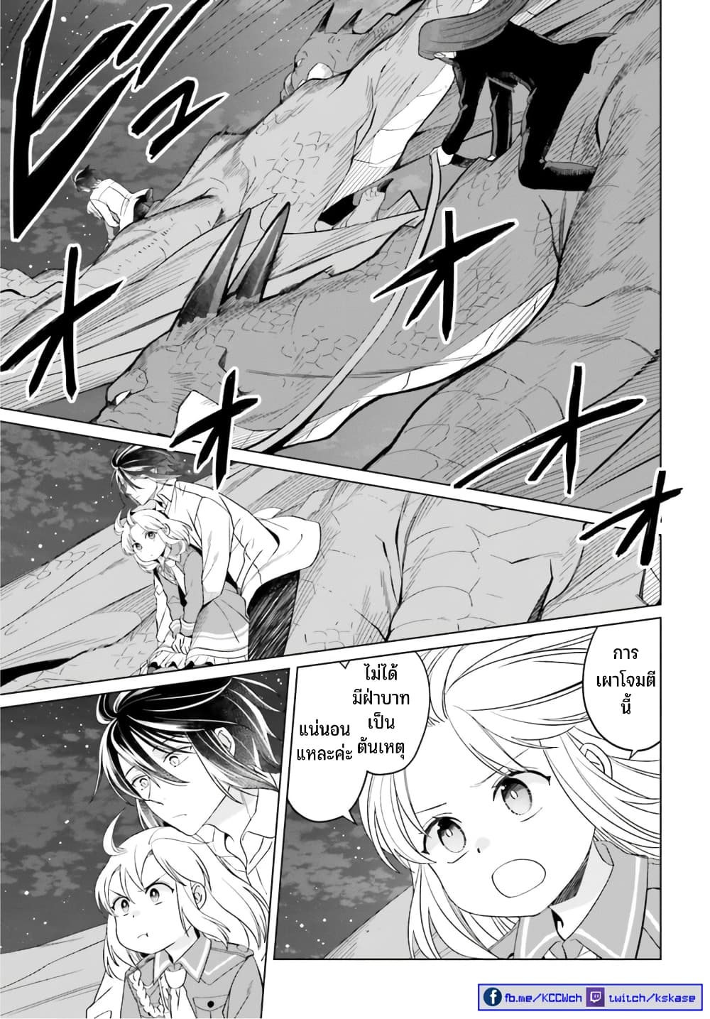 Yarinaoshi Reijou ha Ryuu-mikado Heika wo Kouryakuchuu page 4