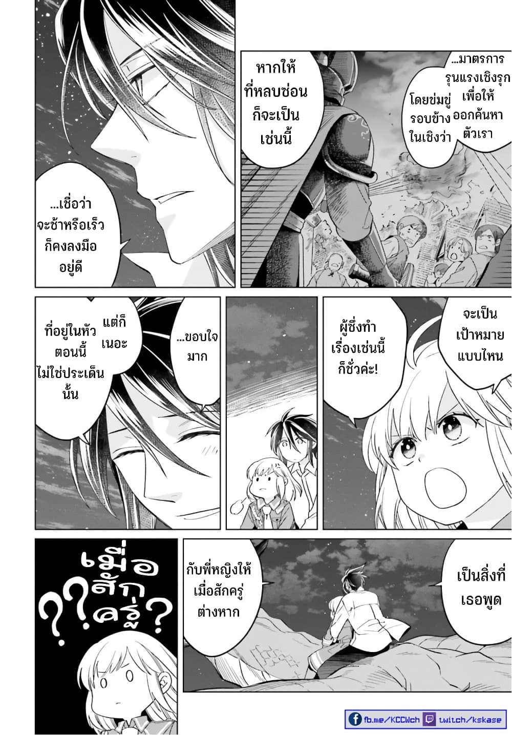 Yarinaoshi Reijou ha Ryuu-mikado Heika wo Kouryakuchuu page 5