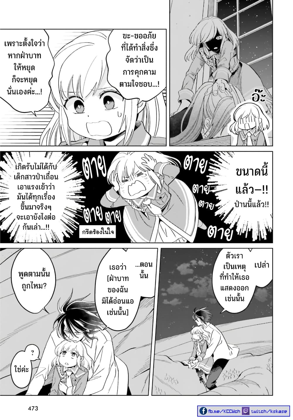 Yarinaoshi Reijou ha Ryuu-mikado Heika wo Kouryakuchuu page 6