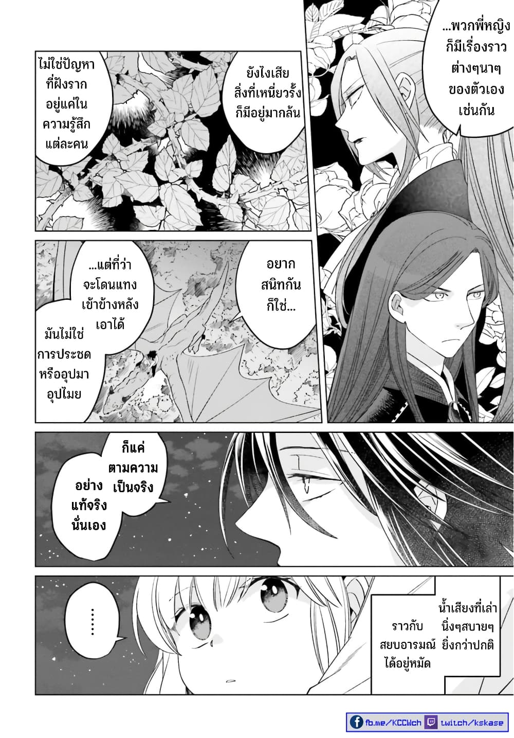 Yarinaoshi Reijou ha Ryuu-mikado Heika wo Kouryakuchuu page 7